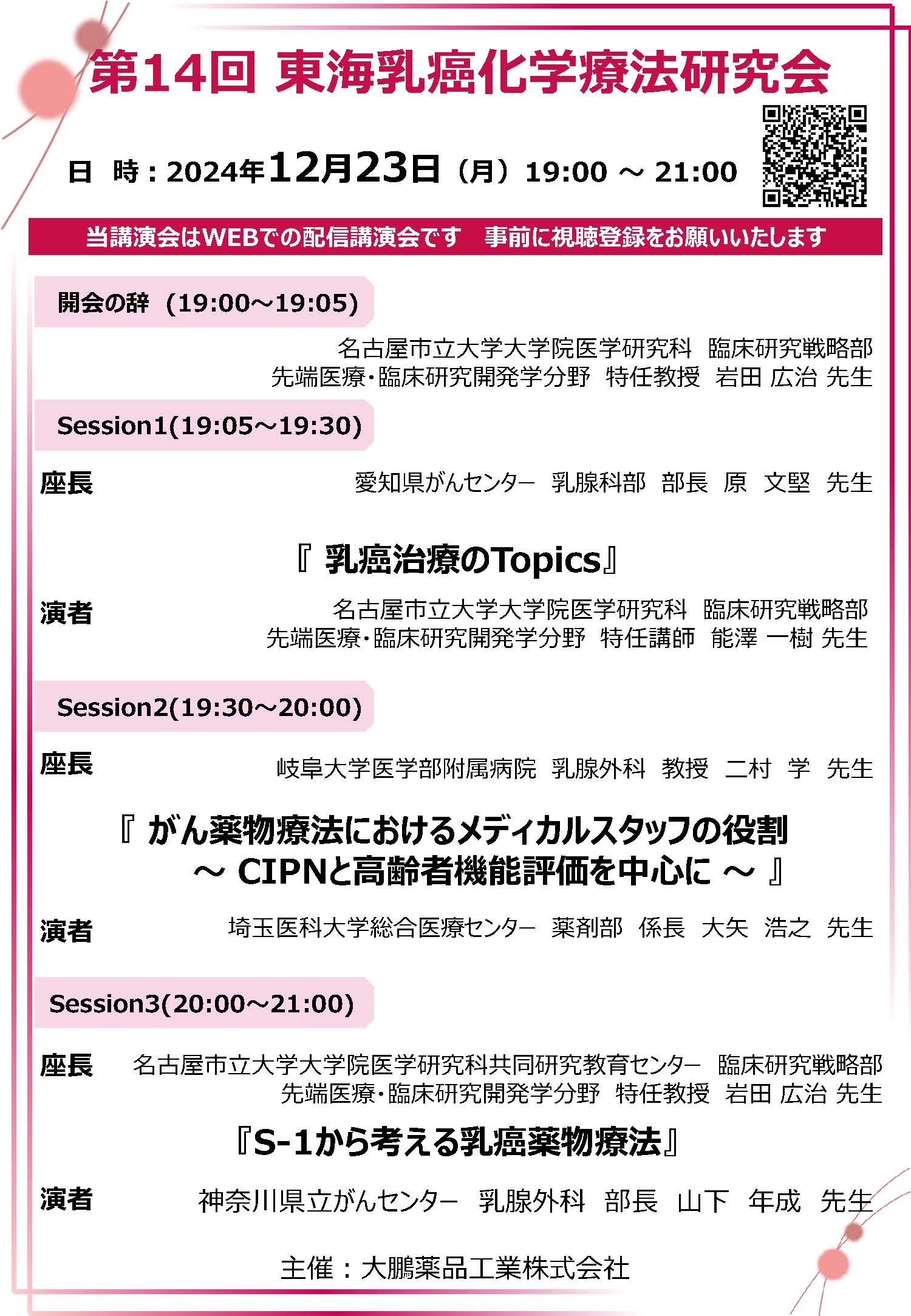 第14回東海乳癌化学療法研究会 | 岐阜大学医学部附属病院（消化器外科