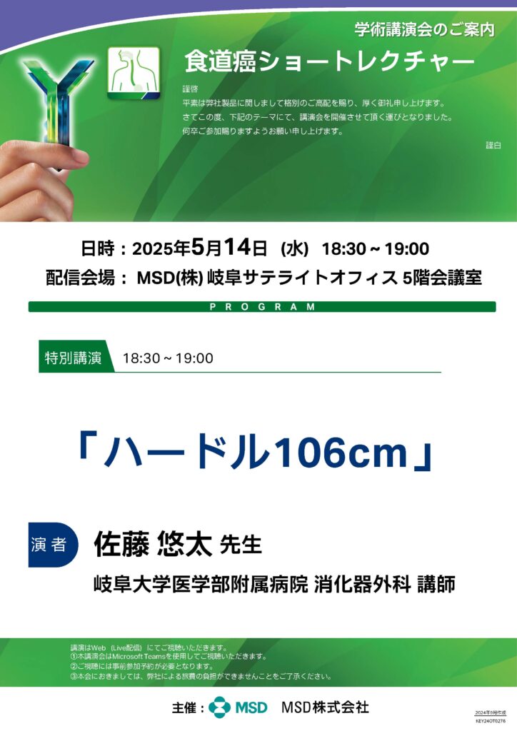 食道癌ショートレクチャー