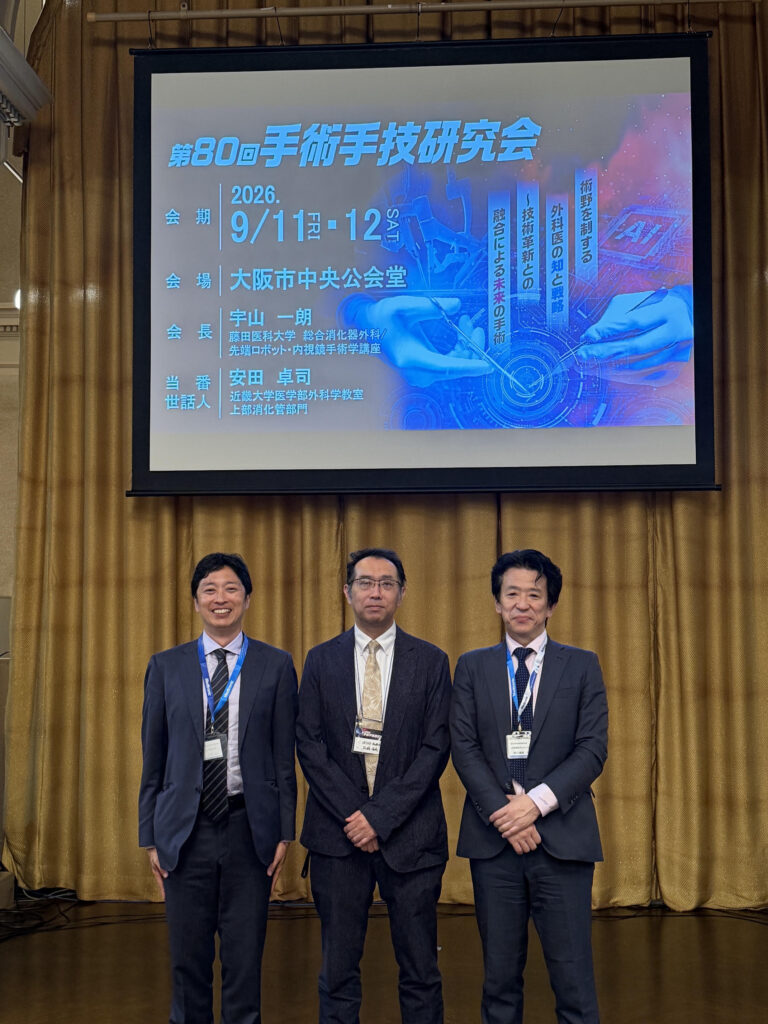 第80回手術手技研究会