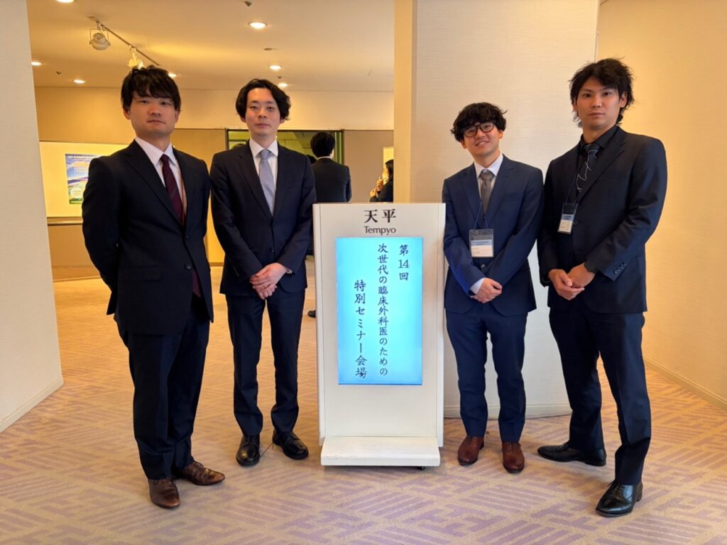 第14回次世代の臨床外科医のための特別セミナー