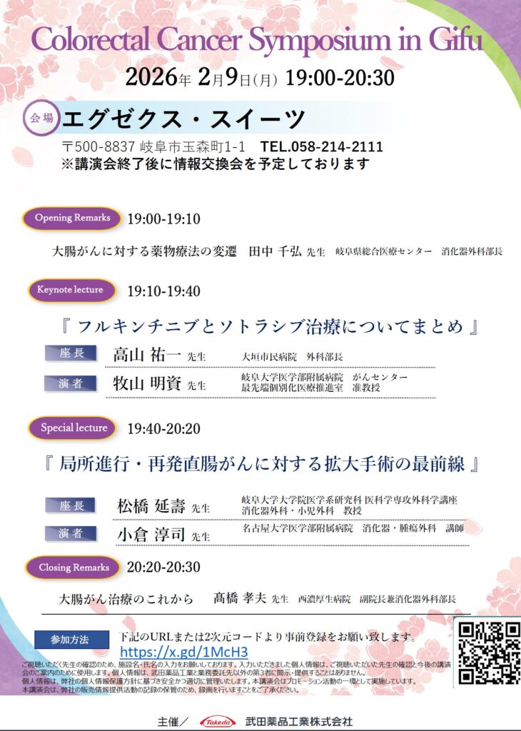 Colorectal Cancer Symposium in Gifu