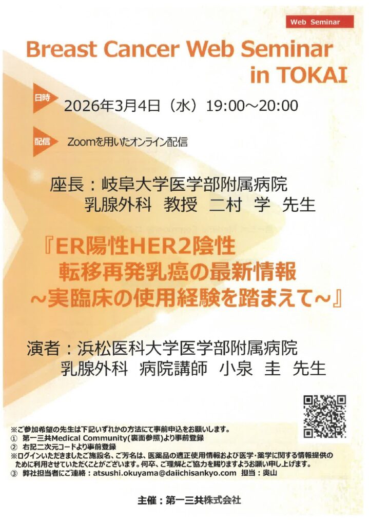 Breast Cancer Web Semina in TOKAI