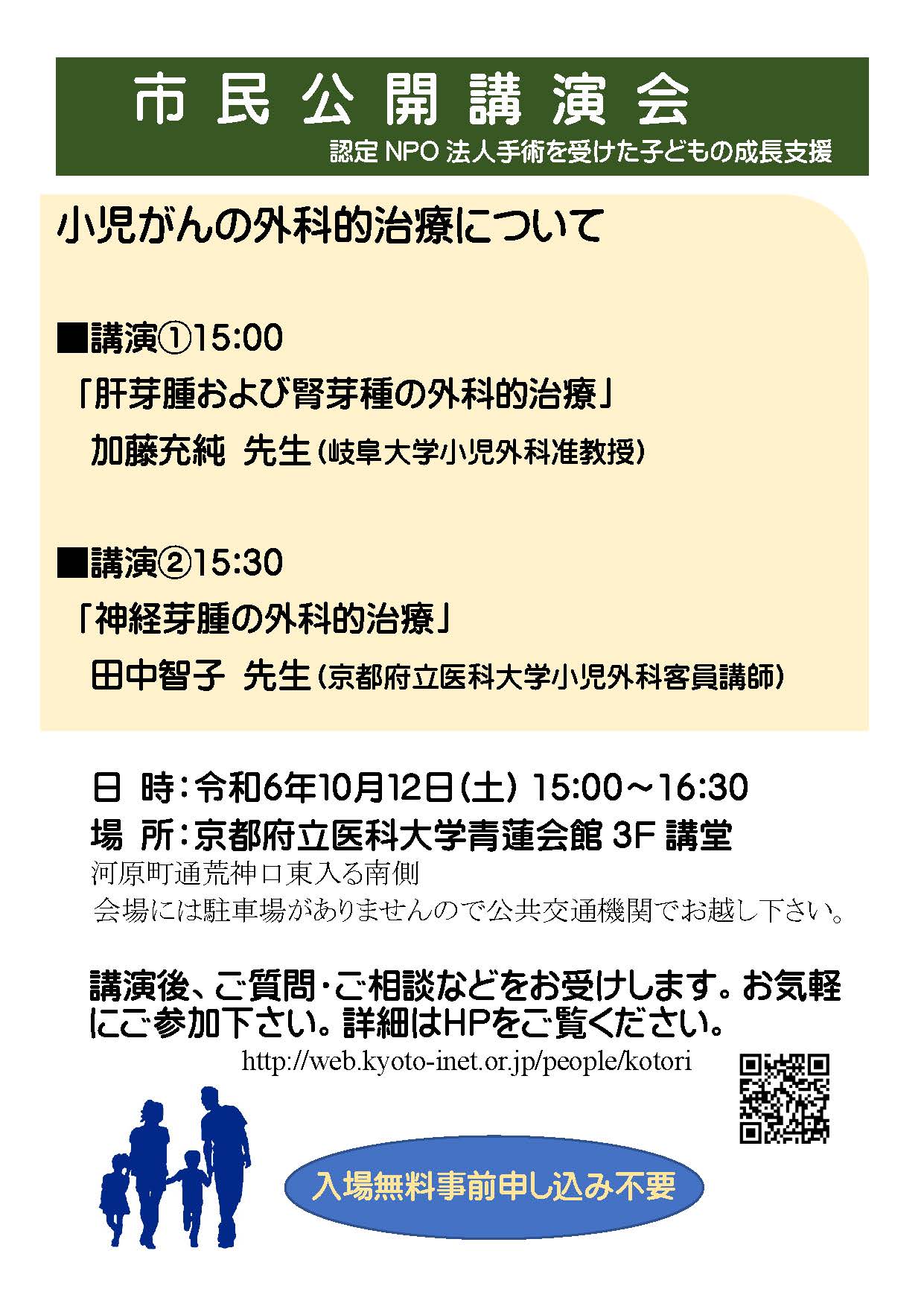 市民公開講演会 小児がんの外科的治療について | 岐阜大学医学部附属