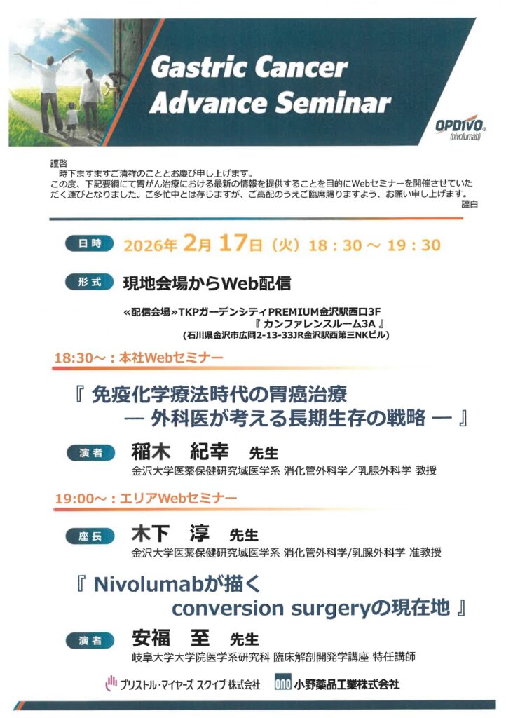 Gastric Cancer Advance Seminar