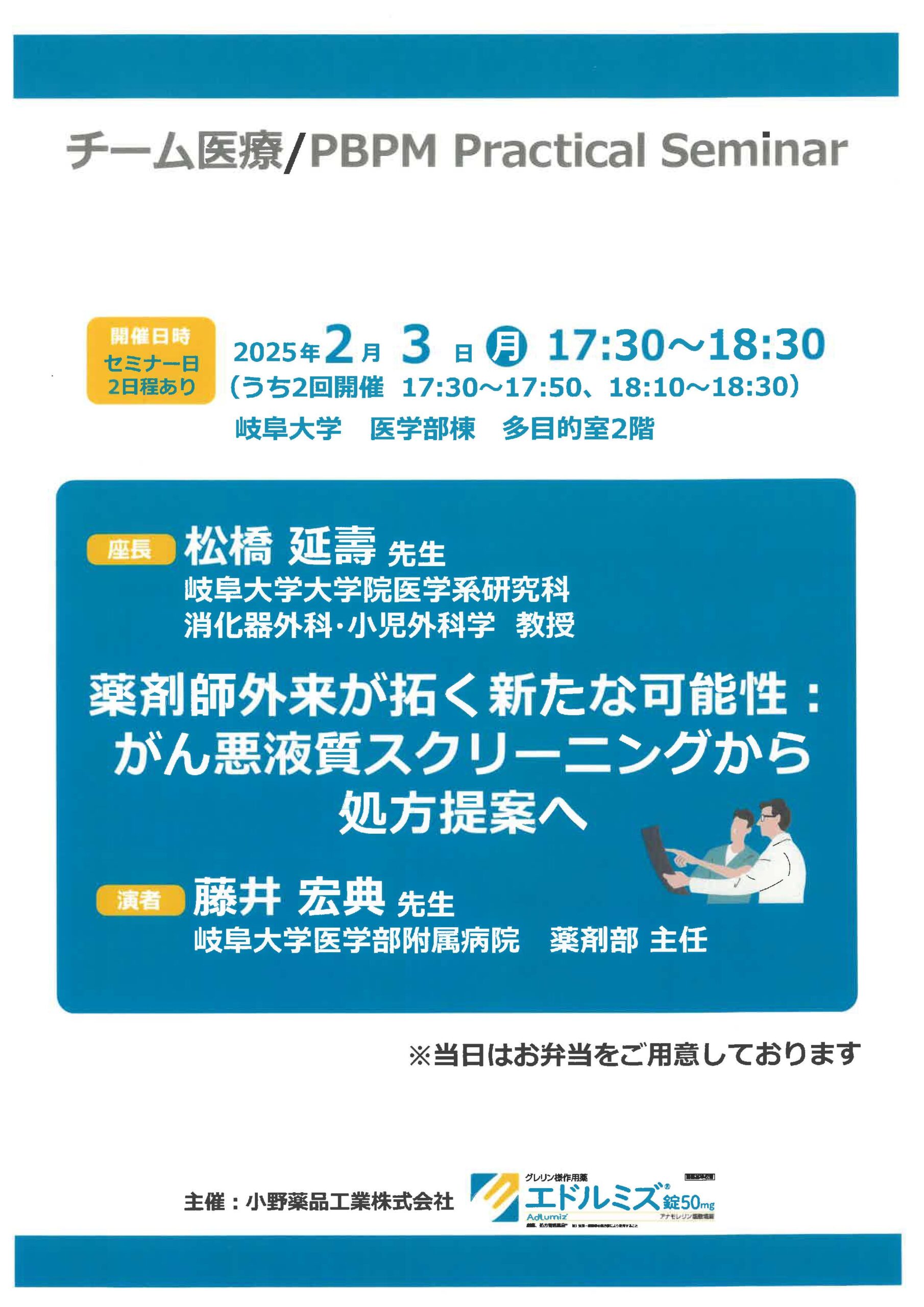 チーム医療/PBPM Practical Seminar | 岐阜大学医学部附属病院（消化器