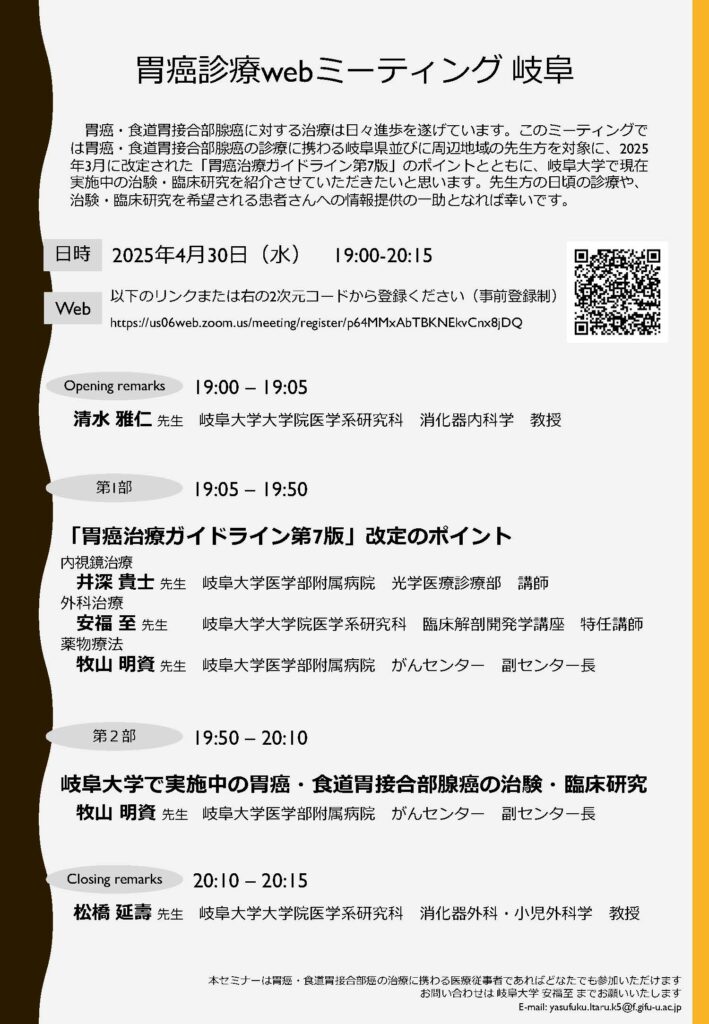 胃癌診療webミーティング 岐阜