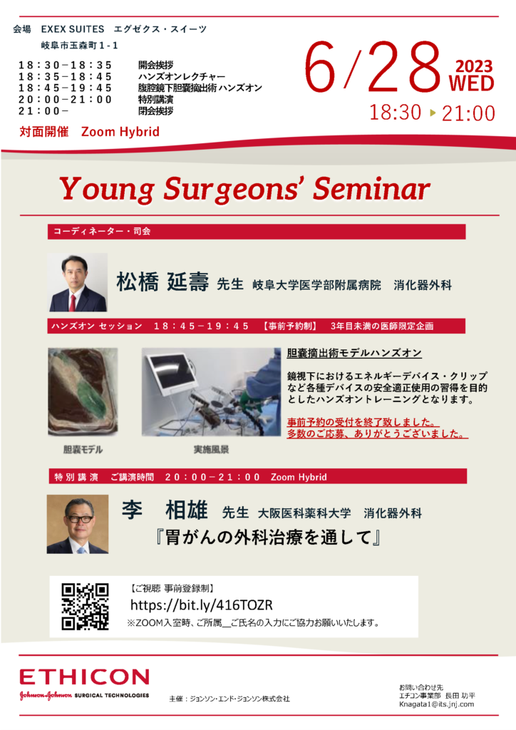 Young Surgeons’ Seminar