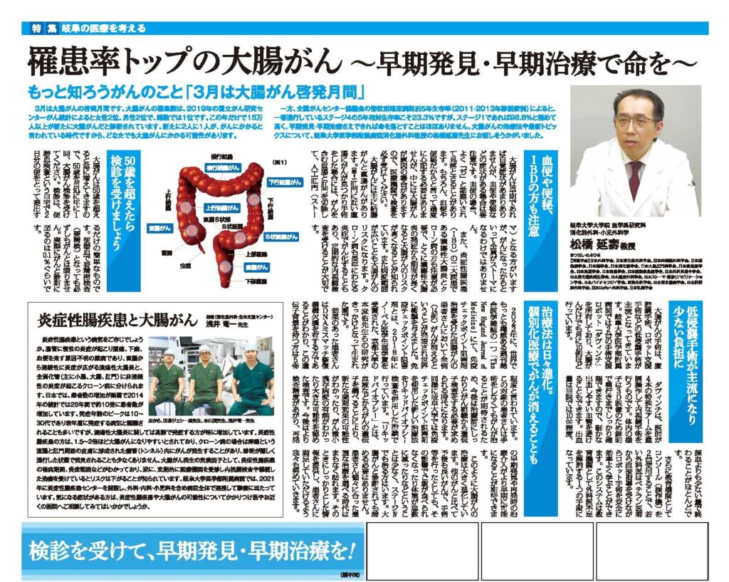 岐阜新聞（3月20日19面）記事が掲載されました
